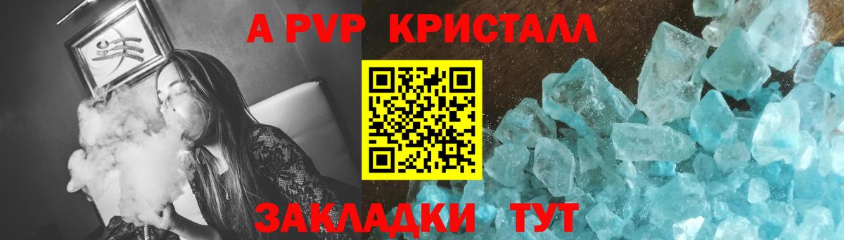 Alpha PVP крисы CK Ачинск