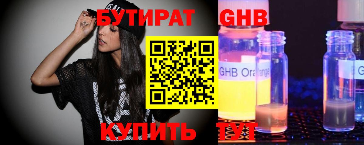 Ачинск  БУТИРАТ 1.4BDO  Бутират  Вход с VPN 