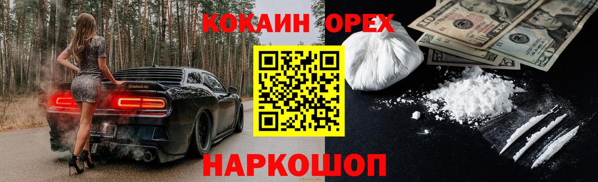 Ачинск  Cocaine Перу  Вход с VPN  Cocaine Эквадор 