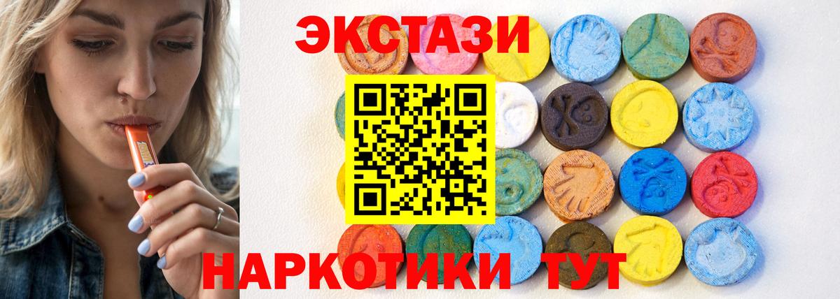 Ачинск  Экстази  Экстази VHQ  магазин продажи   Ecstasy 300 mg  Вход с VPN 