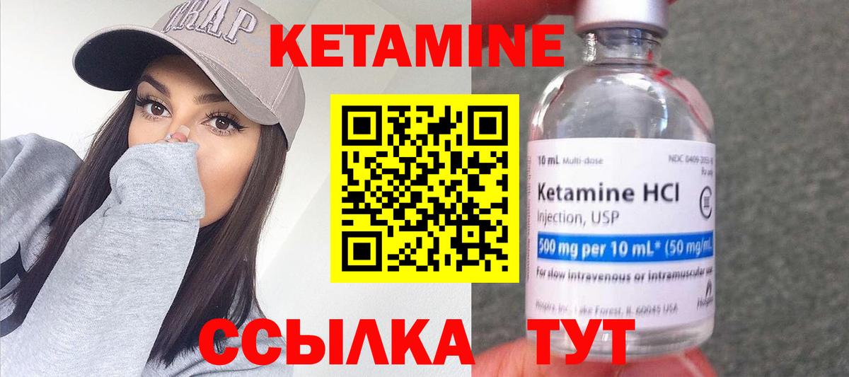 КЕТАМИН VHQ Ачинск