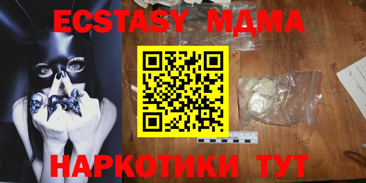 MDMA молли Ачинск