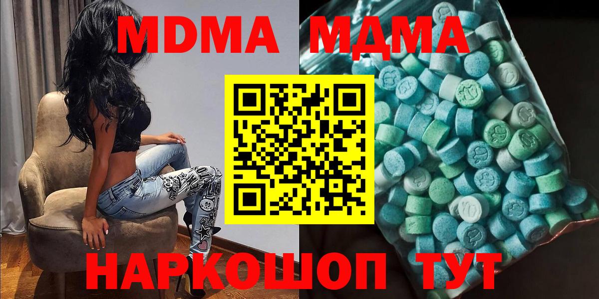 MDMA кристаллы  Вход с VPN  МДМА  МДМА молли  Ачинск 