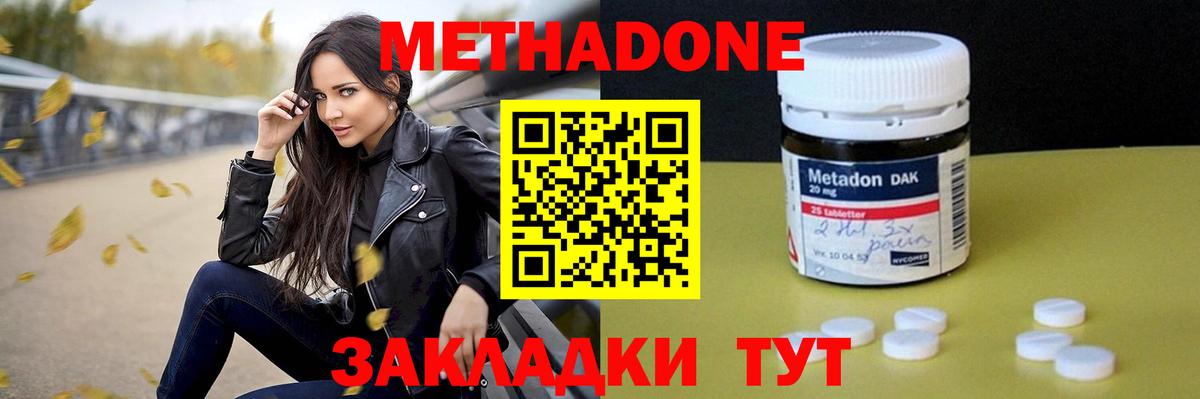 Ачинск  МЕТАДОН белоснежный  Метадон VHQ  Вход с VPN 